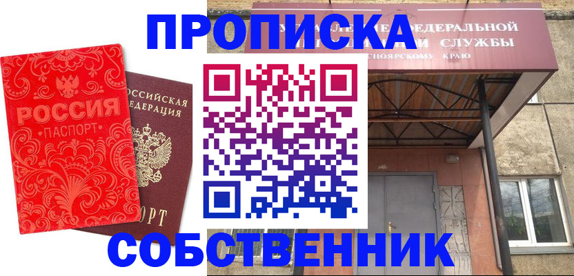 прописка от собственника в Алатыре