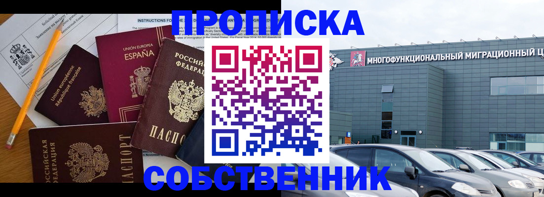 купить прописку в Алатыре