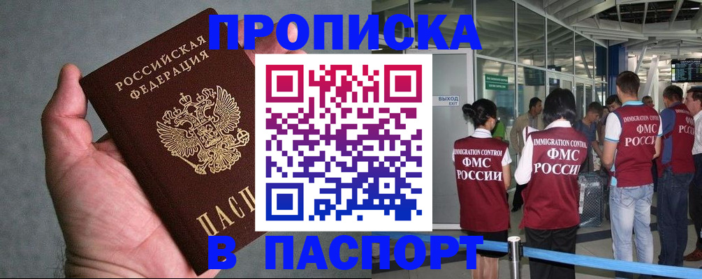 прописка в квартире в Алатыре